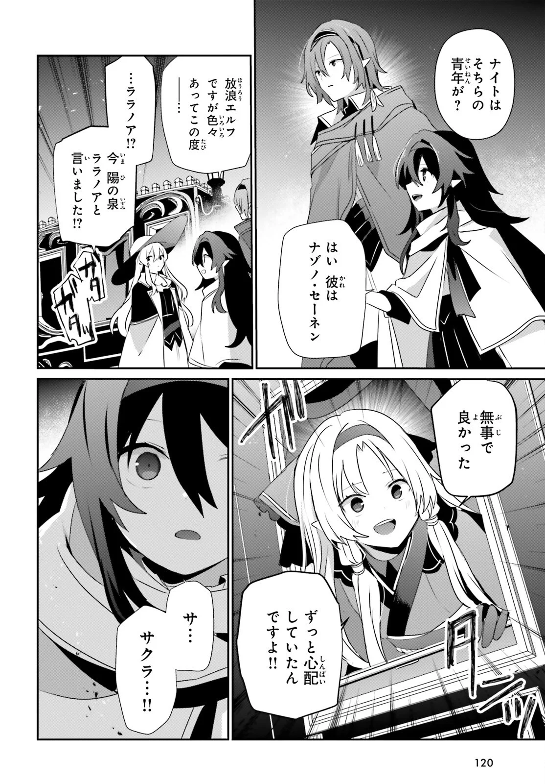 陰の実力者になりたくて! Chap 83 - Next Chap 84