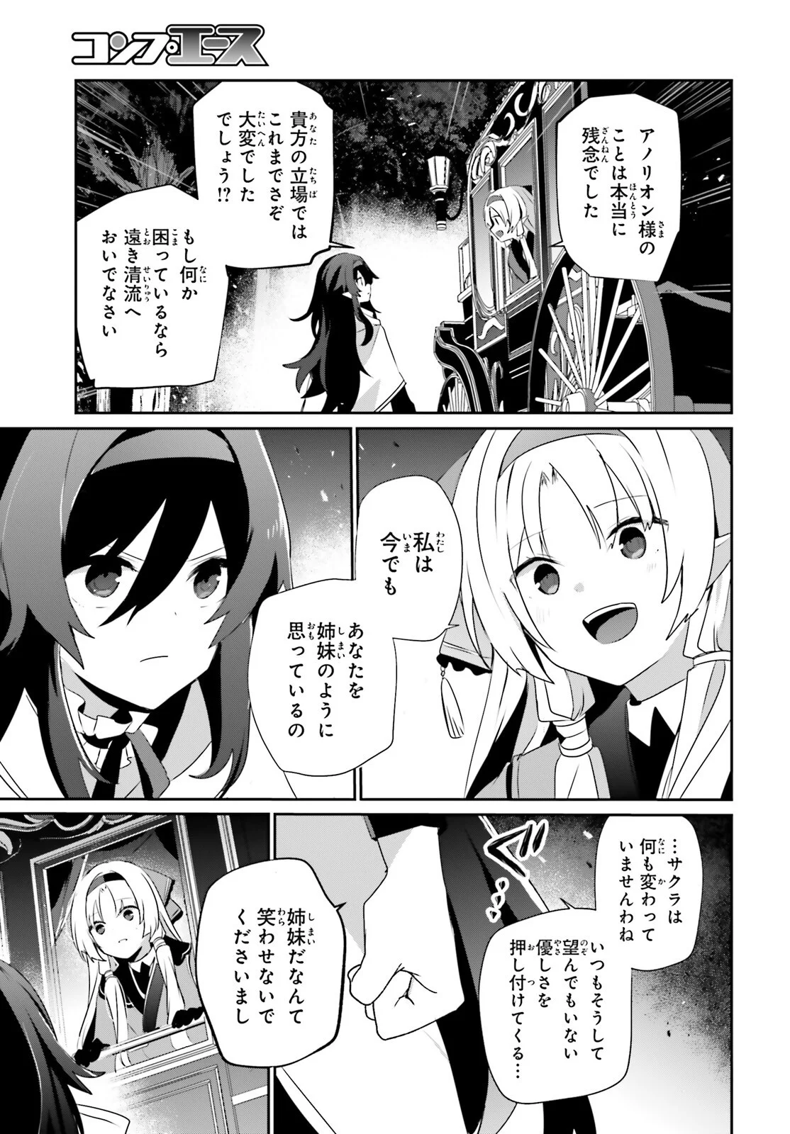 陰の実力者になりたくて! Chap 83 - Next Chap 84
