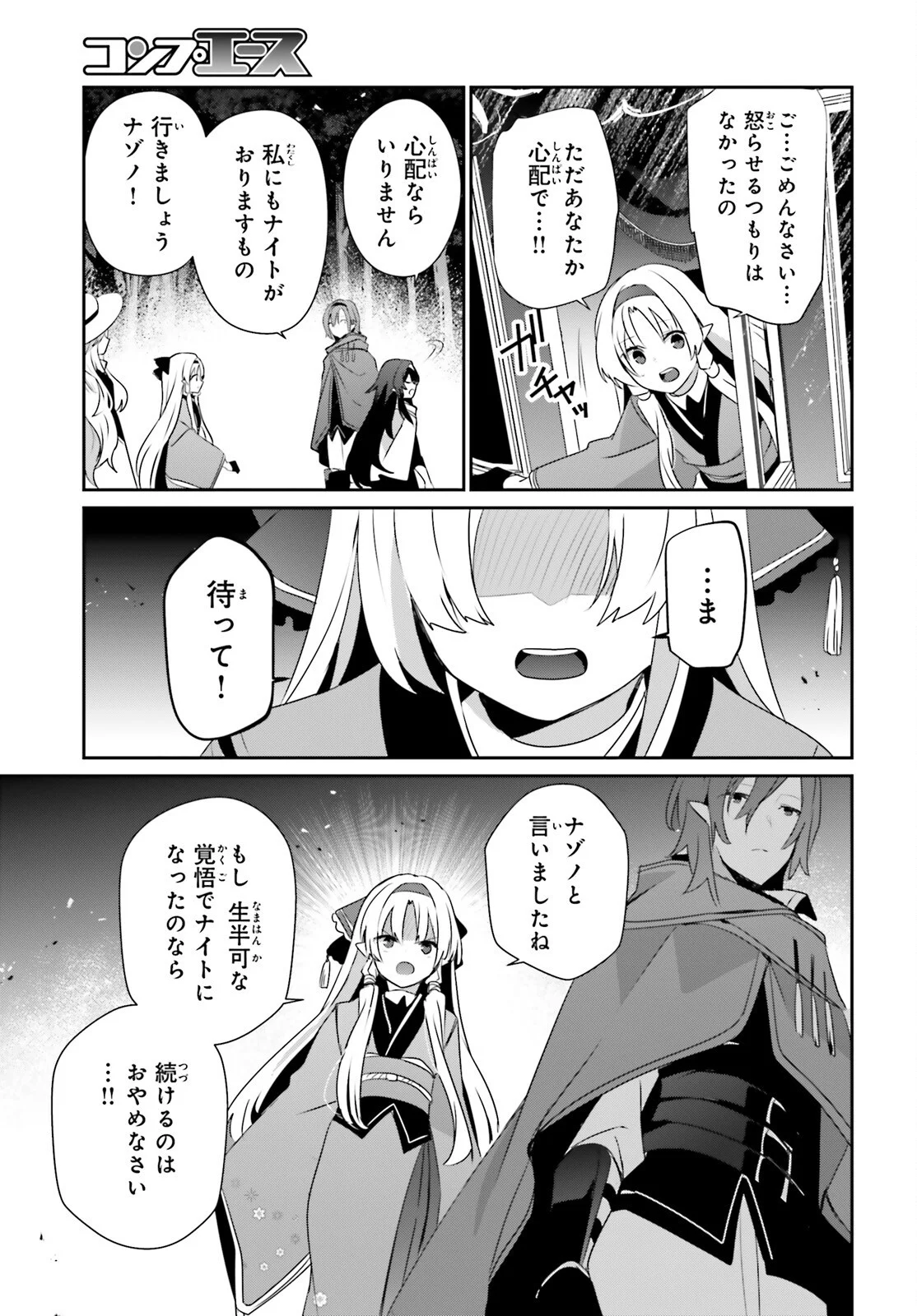 陰の実力者になりたくて! Chap 83 - Next Chap 84