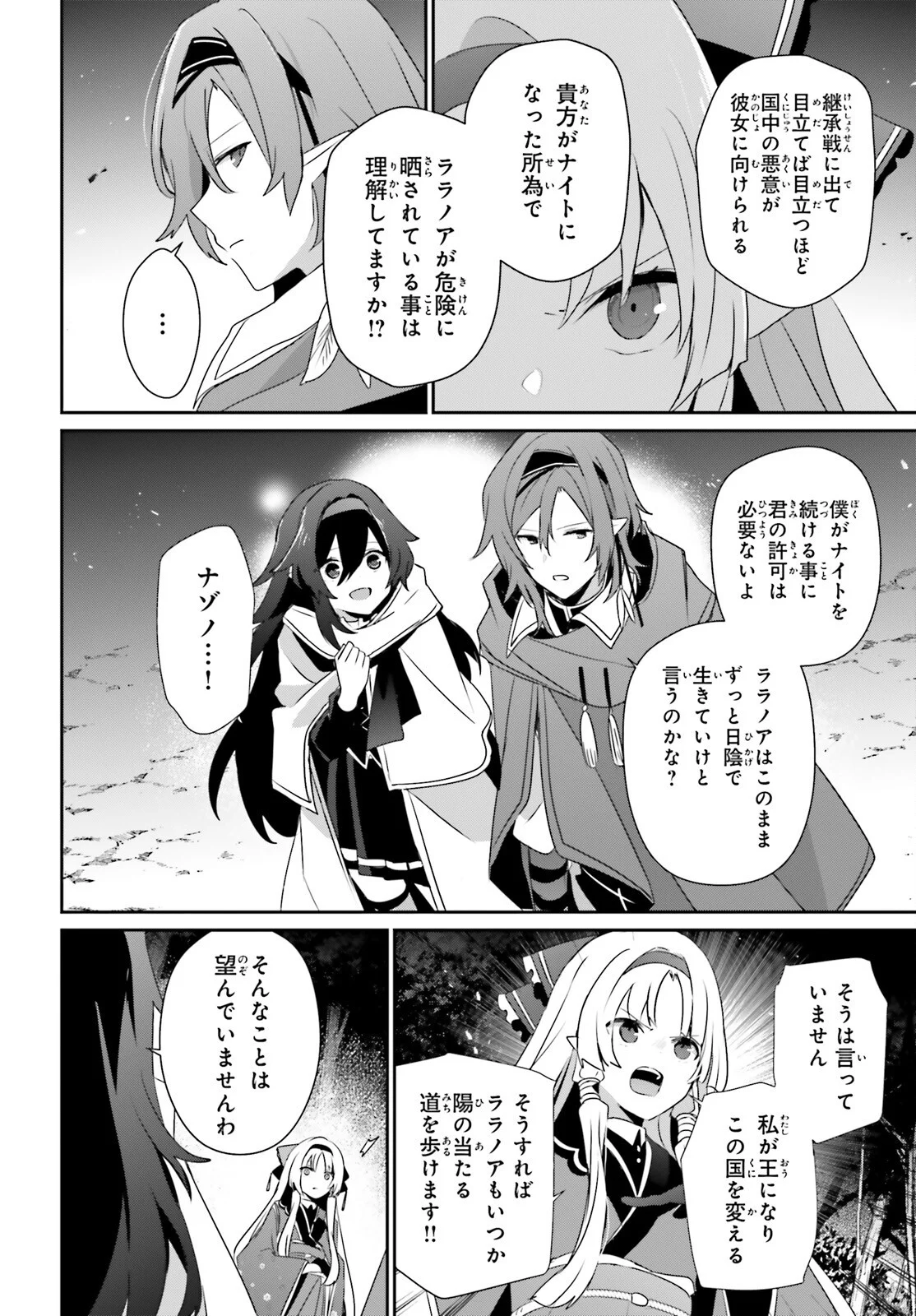 陰の実力者になりたくて! Chap 83 - Next Chap 84
