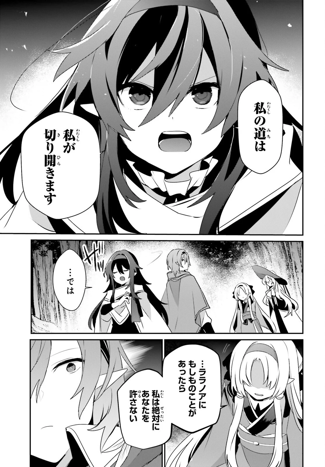 陰の実力者になりたくて! Chap 83 - Next Chap 84