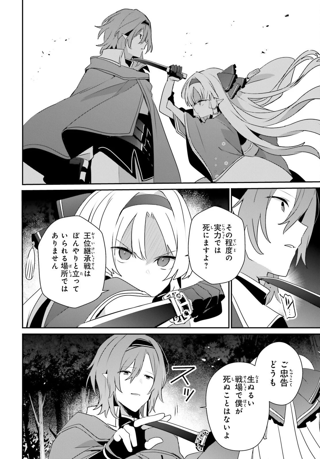 陰の実力者になりたくて! Chap 83 - Next Chap 84