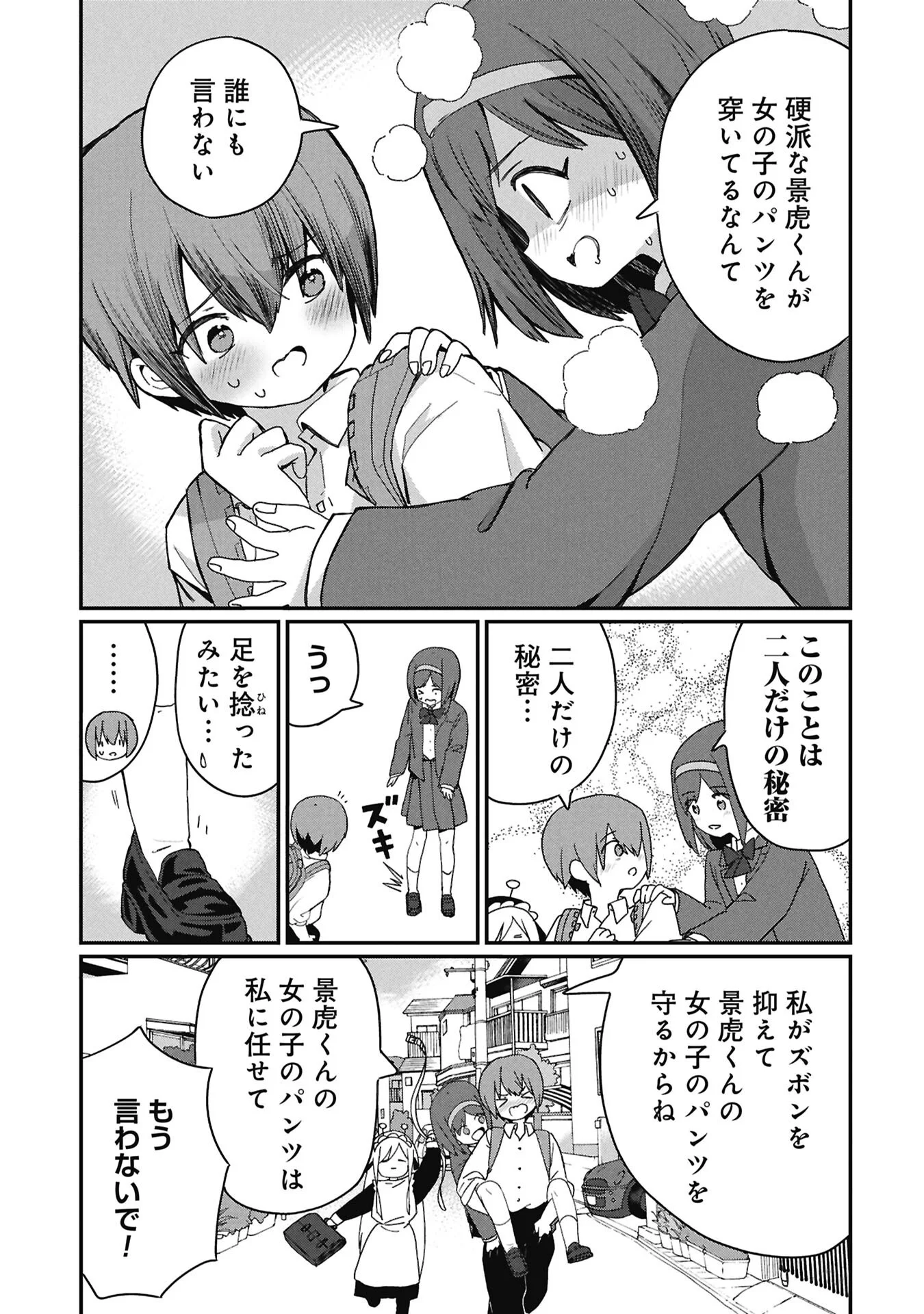 景虎君はもどれない Chap 17 - Next Chap 18