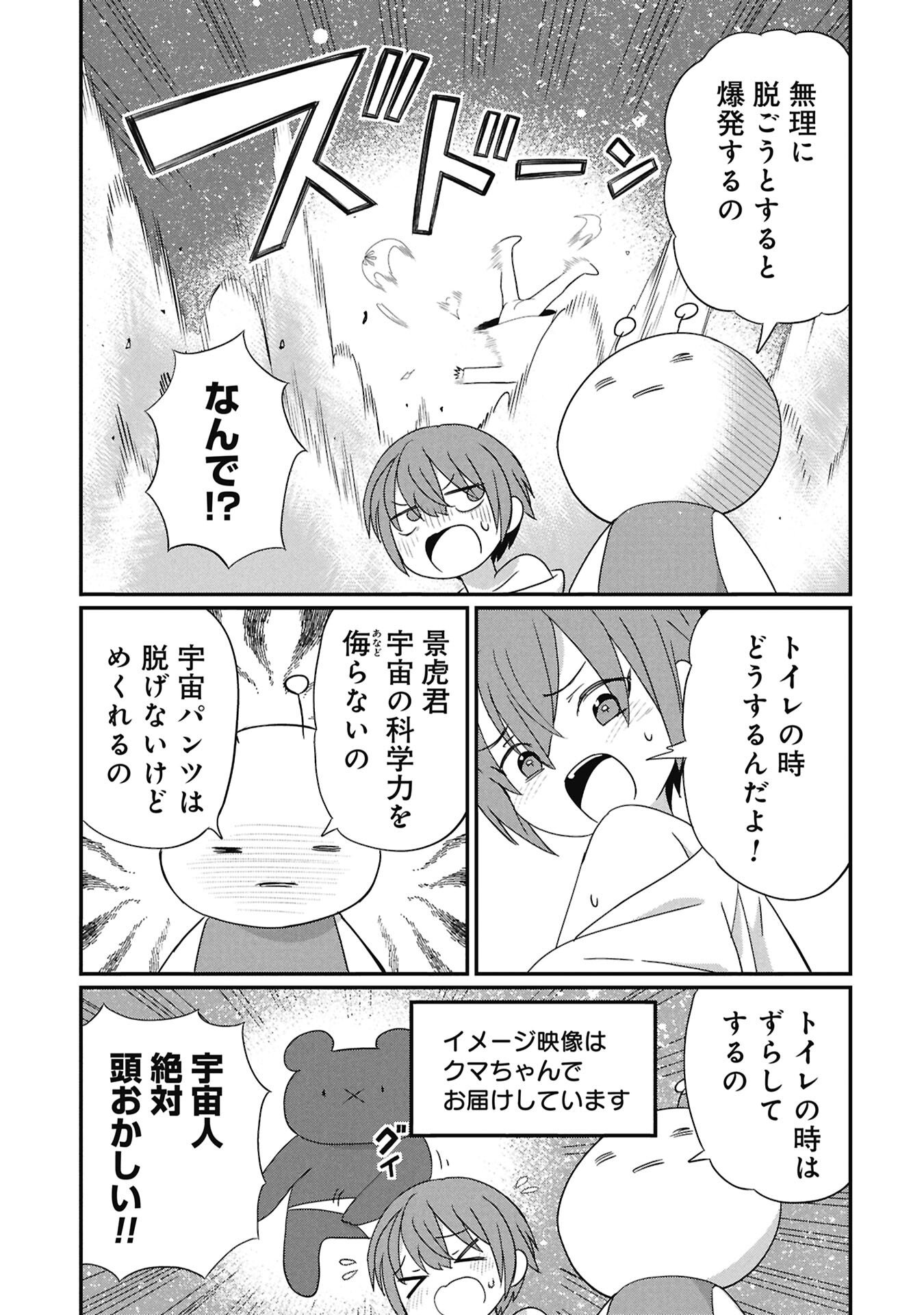 景虎君はもどれない Chap 11 - Next Chap 12