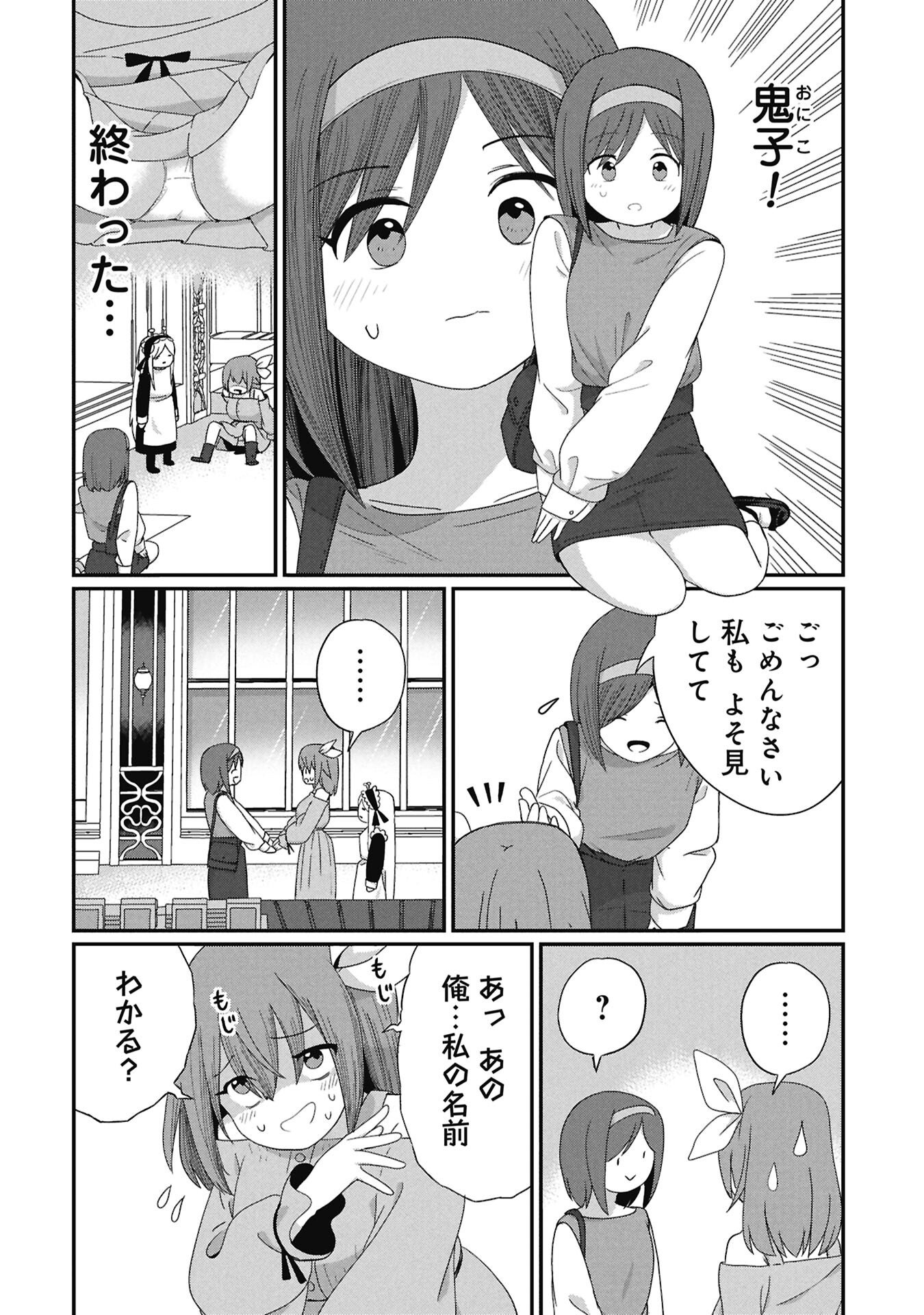 景虎君はもどれない Chap 11 - Next Chap 12