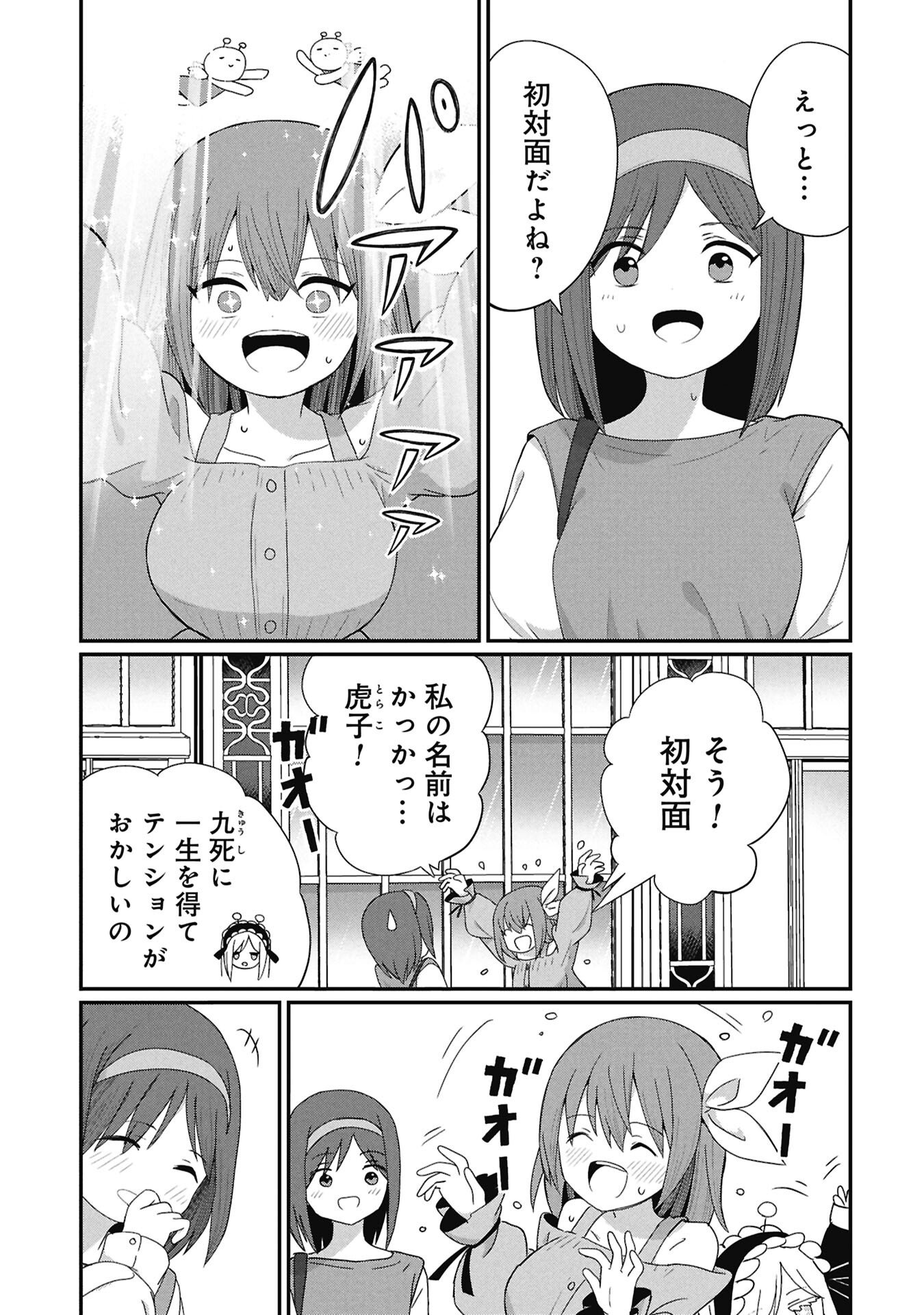 景虎君はもどれない Chap 11 - Next Chap 12
