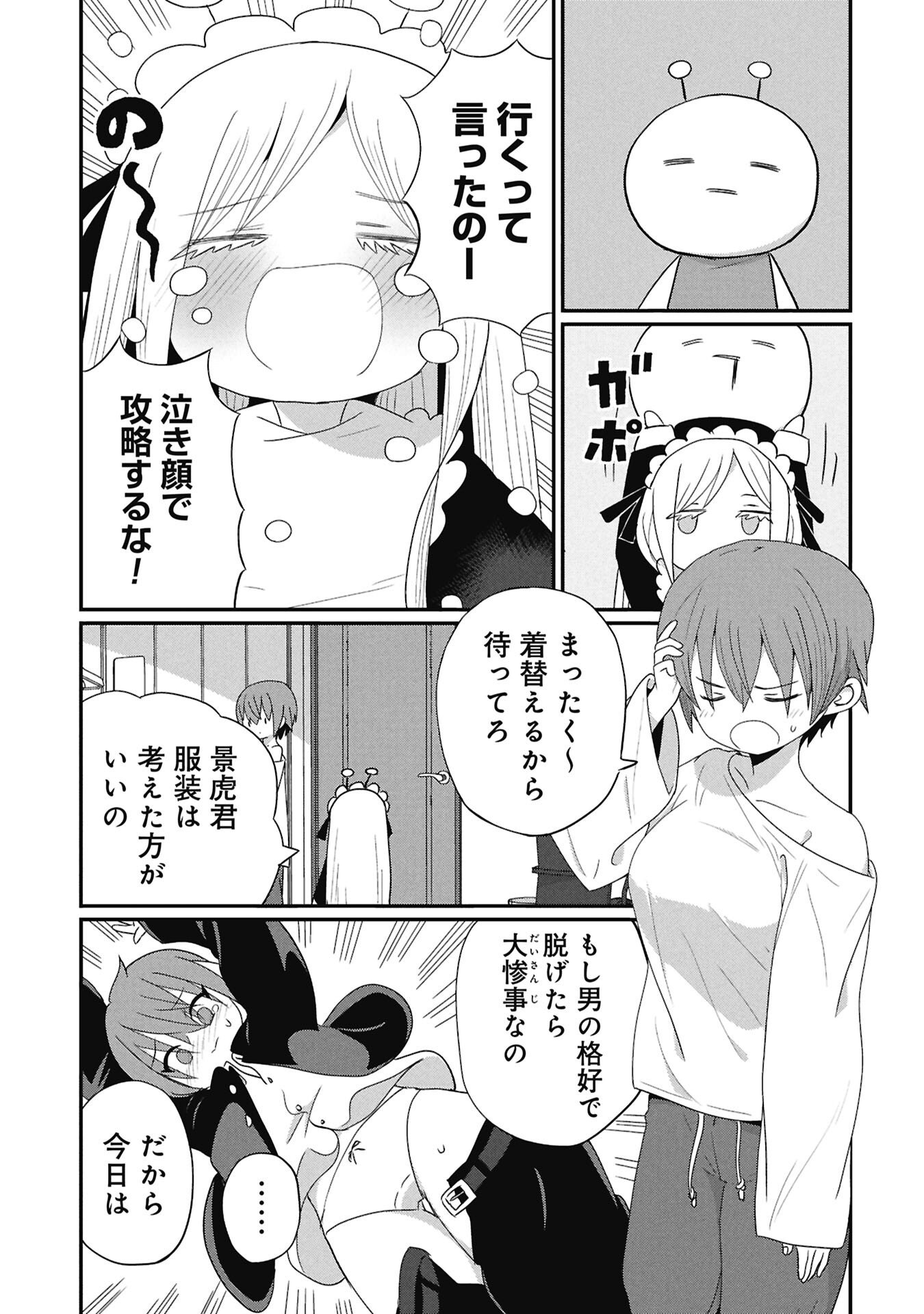 景虎君はもどれない Chap 11 - Next Chap 12