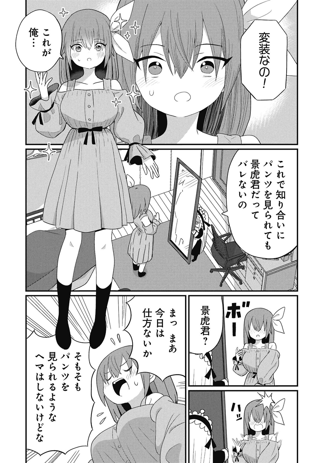 景虎君はもどれない Chap 11 - Next Chap 12