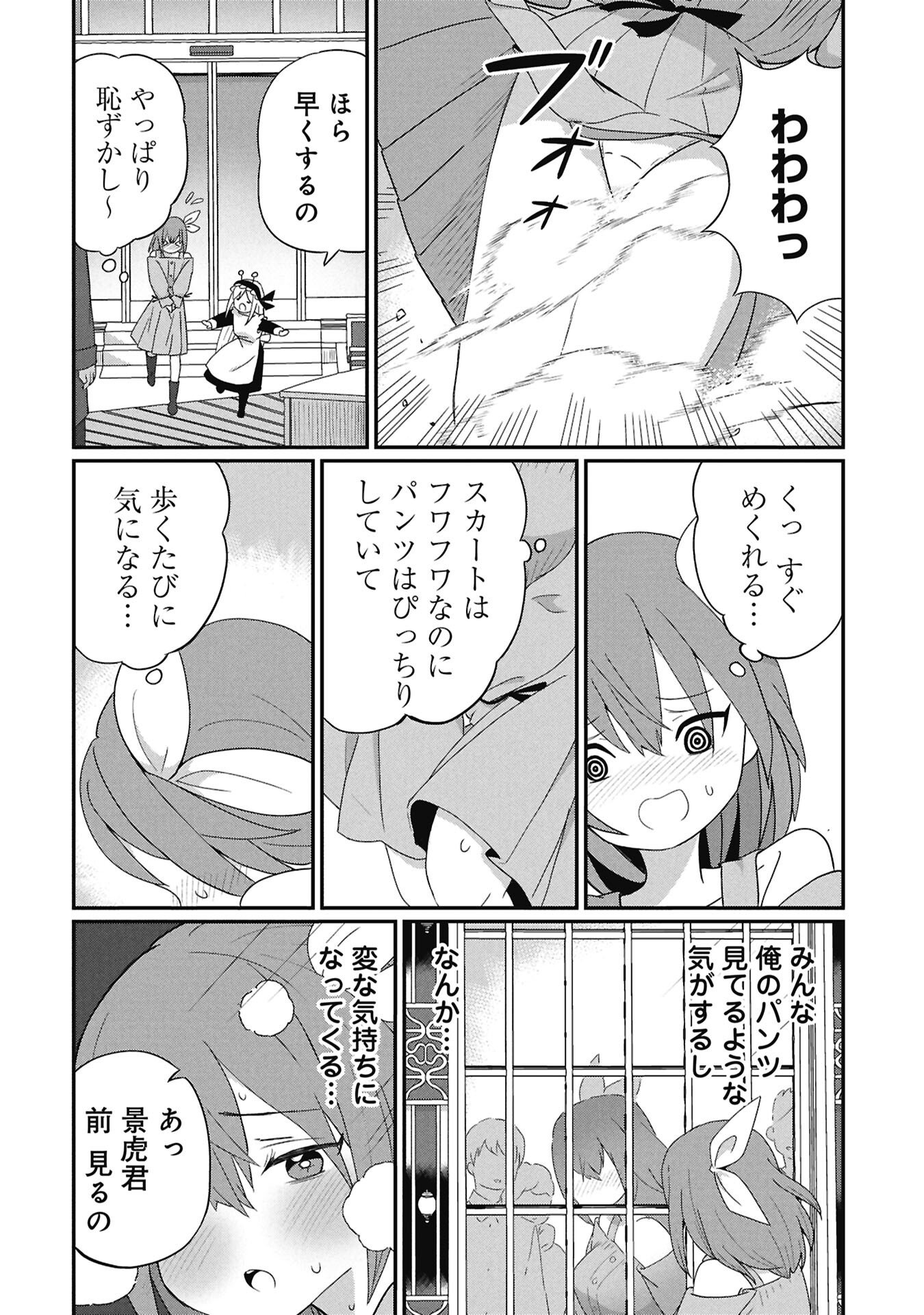 景虎君はもどれない Chap 11 - Next Chap 12