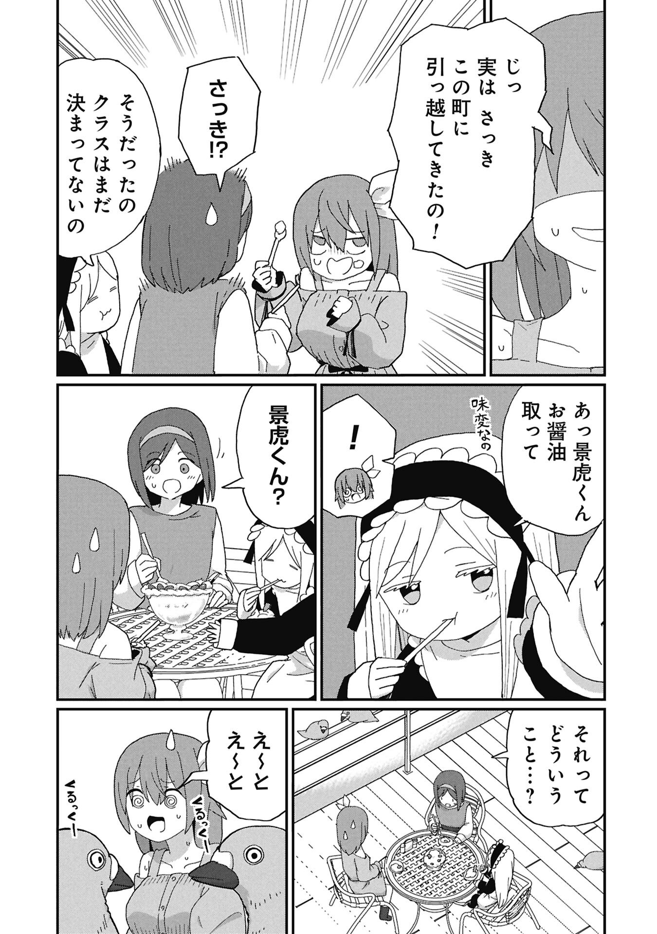 景虎君はもどれない Chap 12 - Next Chap 13