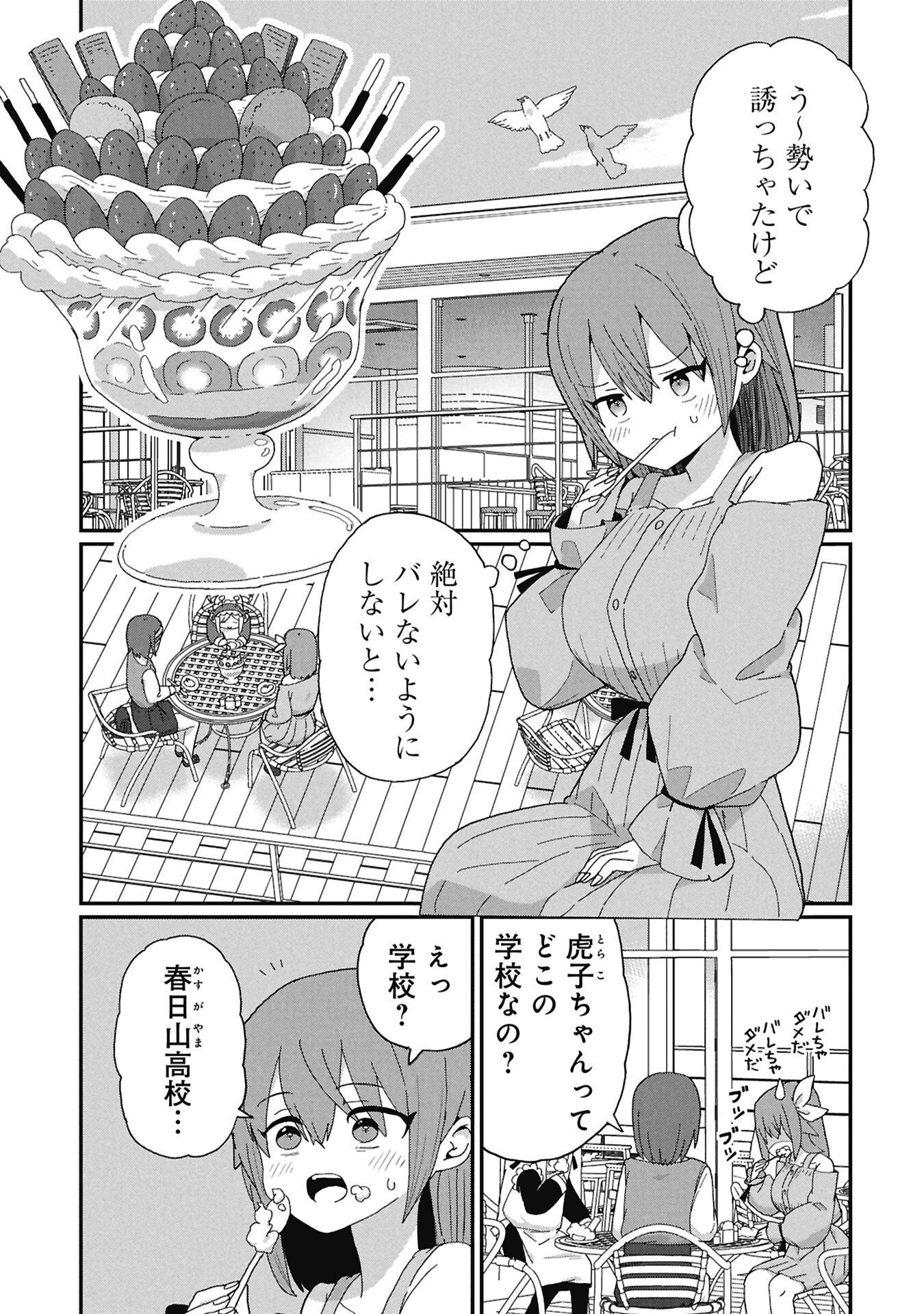 景虎君はもどれない Chap 12 - Next Chap 13