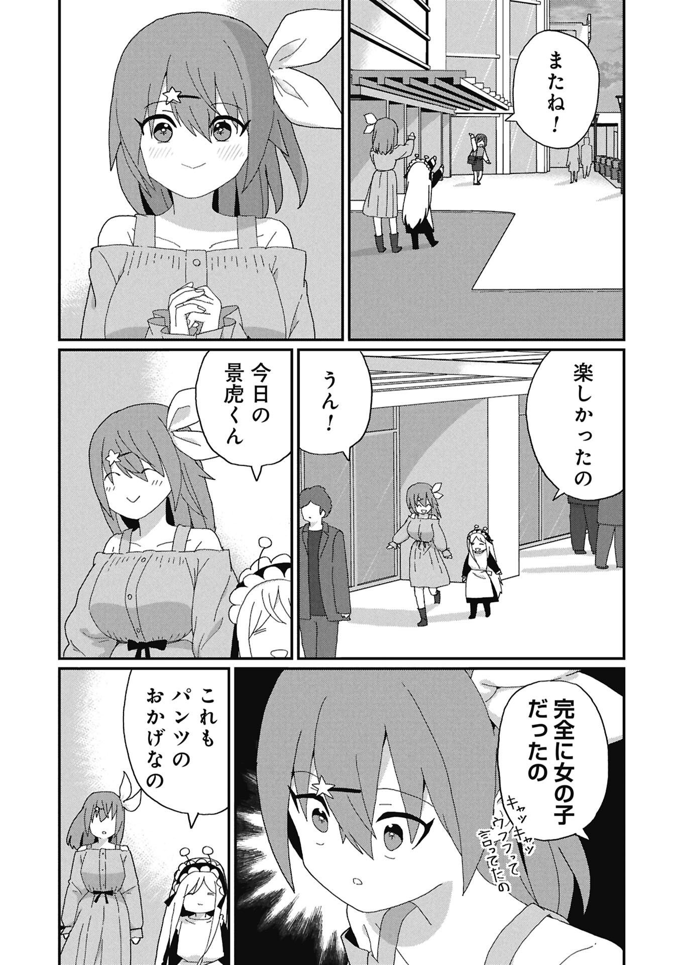 景虎君はもどれない Chap 12 - Next Chap 13