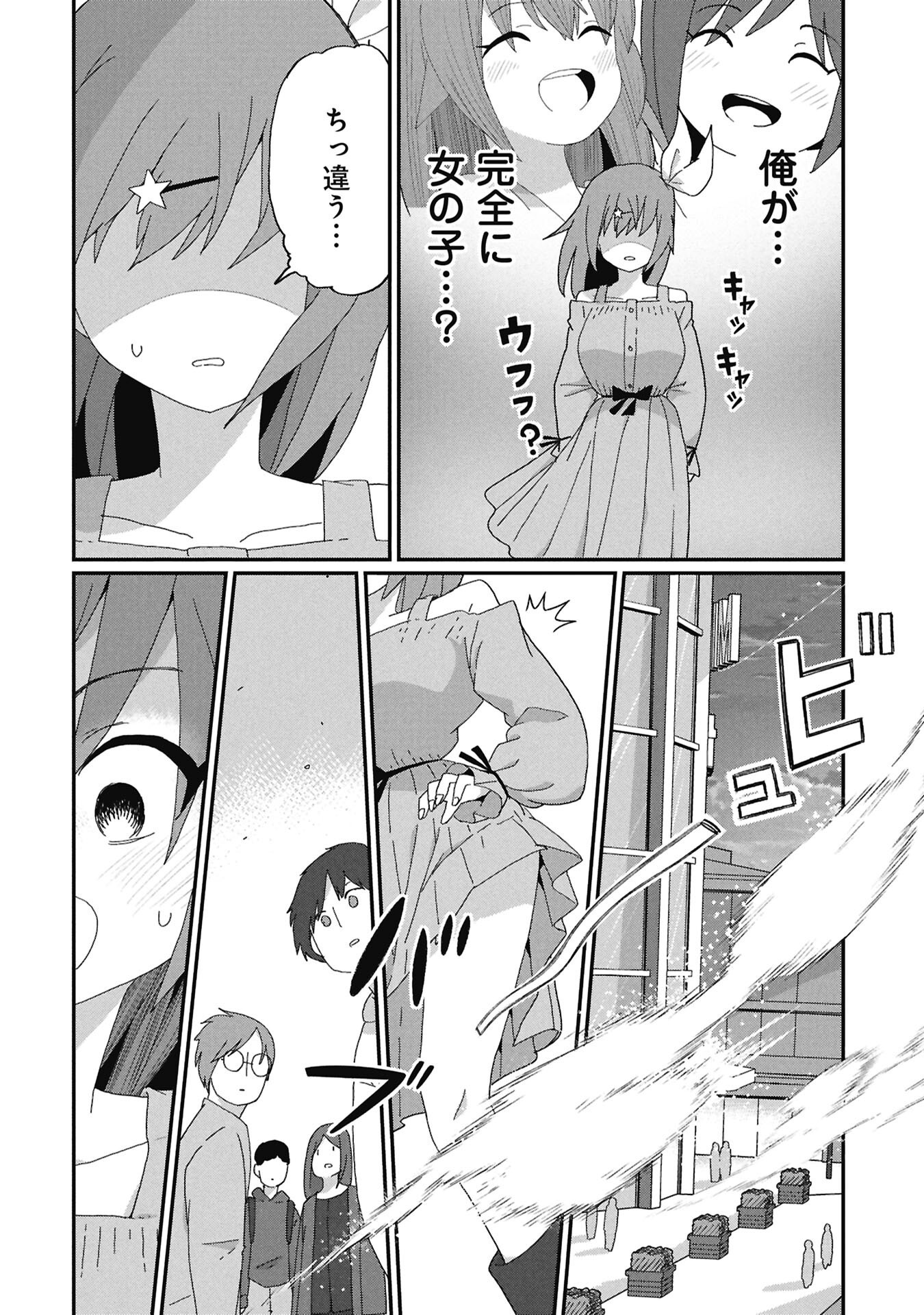 景虎君はもどれない Chap 12 - Next Chap 13