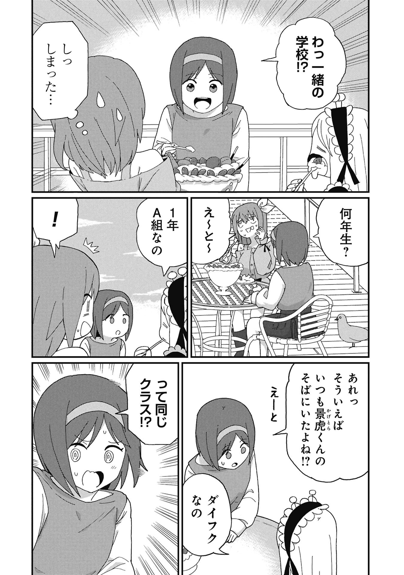 景虎君はもどれない Chap 12 - Next Chap 13