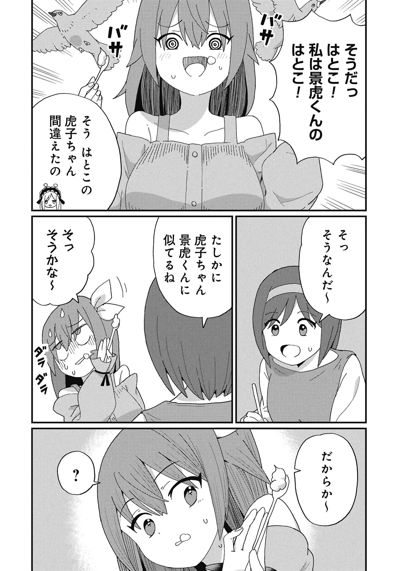景虎君はもどれない Chap 12 - Next Chap 13