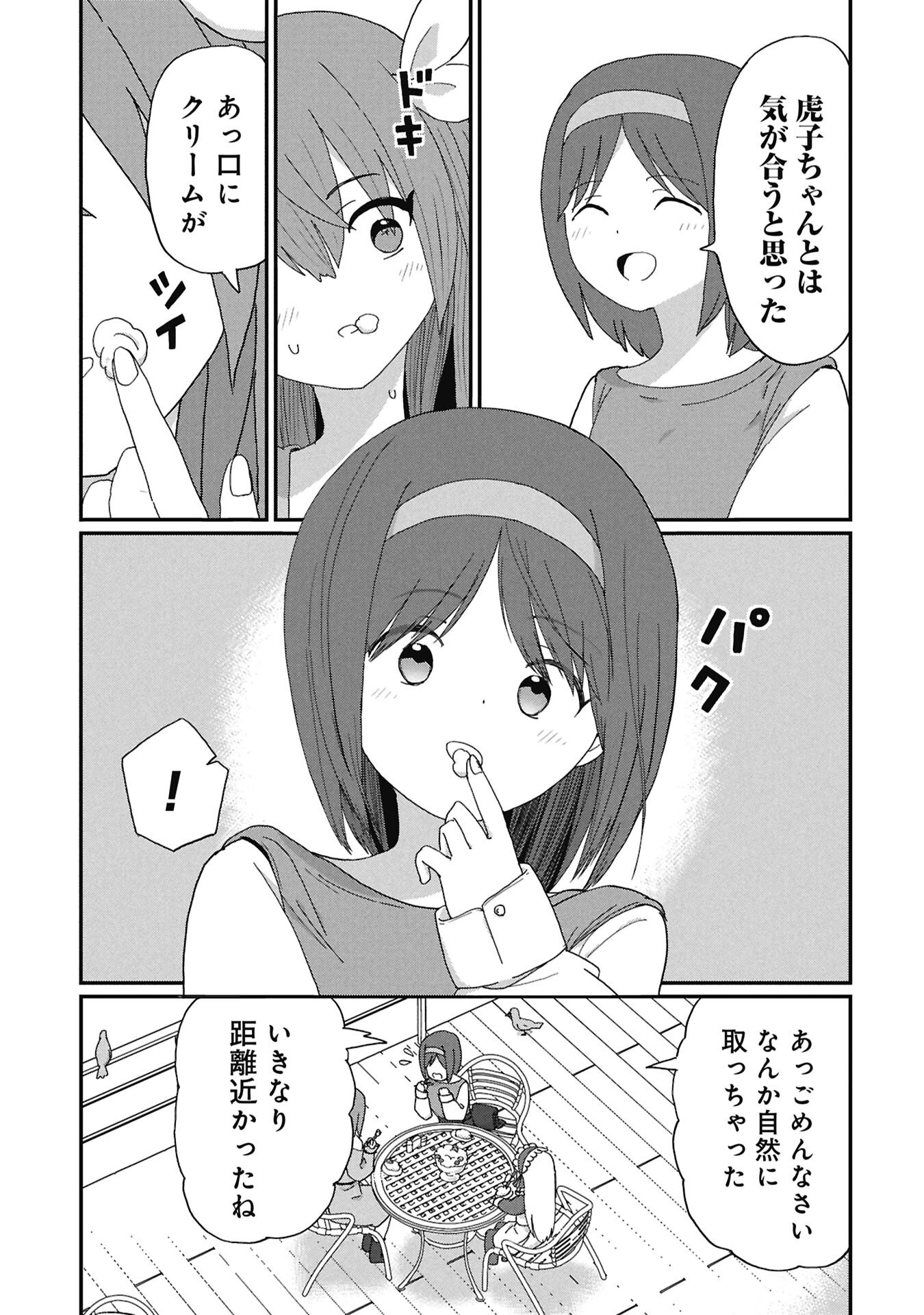 景虎君はもどれない Chap 12 - Next Chap 13