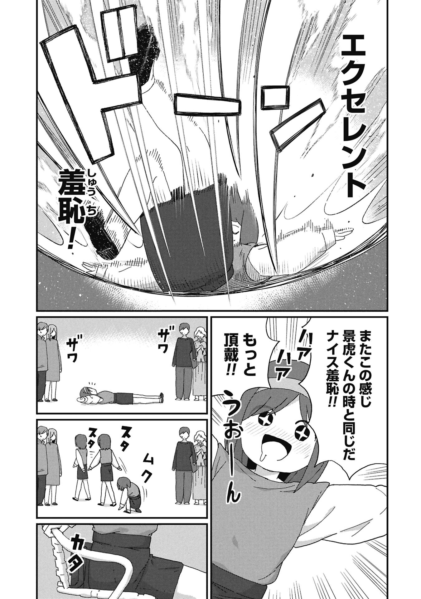 景虎君はもどれない Chap 12 - Next Chap 13