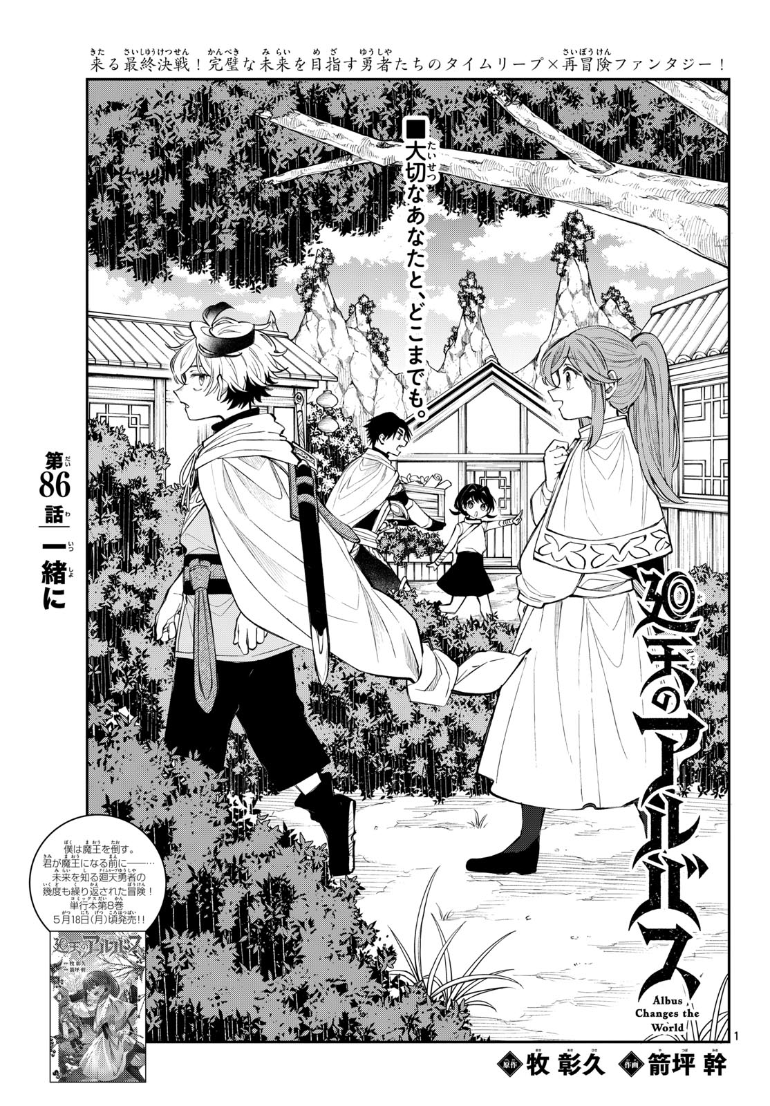 廻天のアルバス Chap 86 - Next Chap 87