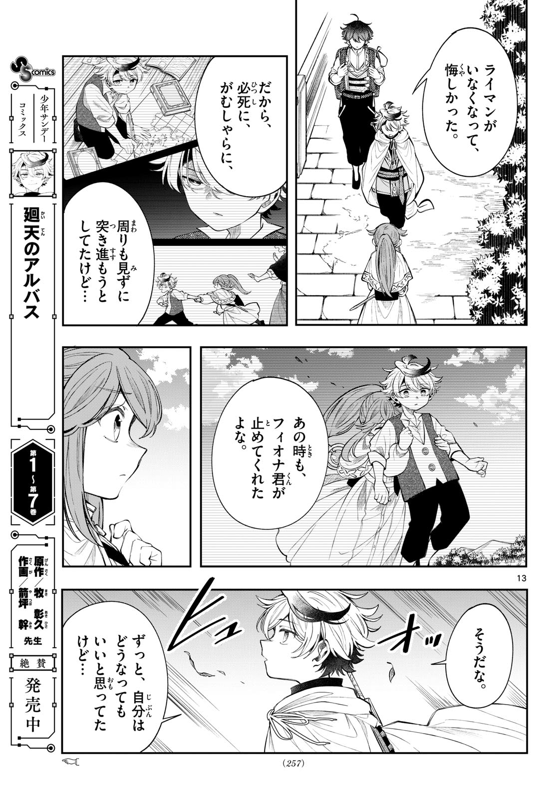 廻天のアルバス Chap 86 - Next Chap 87