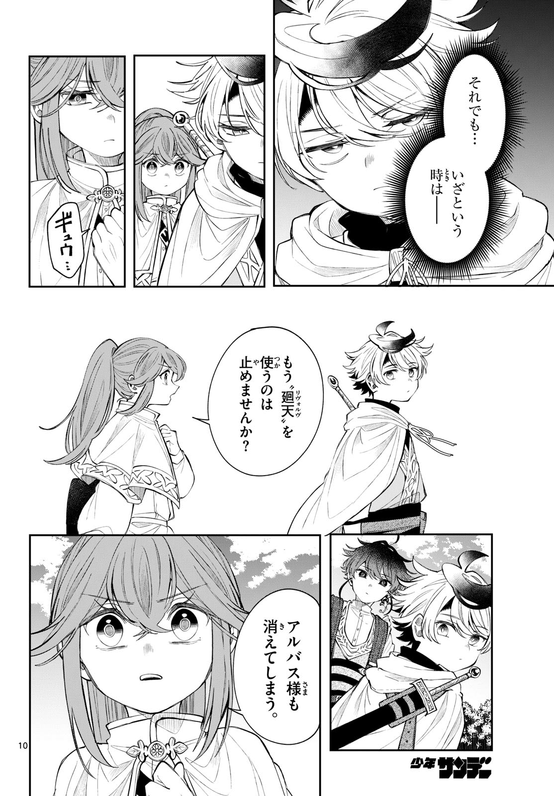 廻天のアルバス Chap 86 - Next Chap 87