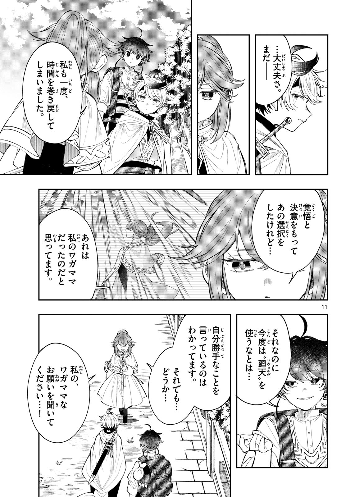 廻天のアルバス Chap 86 - Next Chap 87