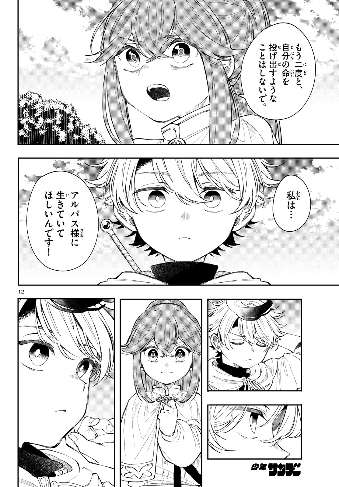 廻天のアルバス Chap 86 - Next Chap 87