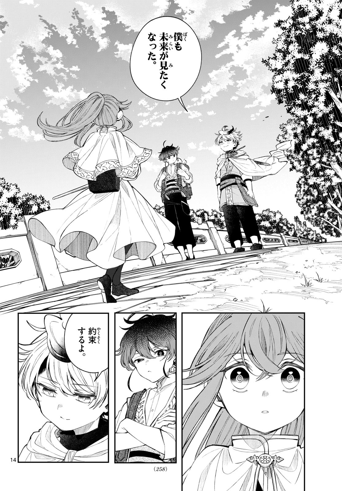 廻天のアルバス Chap 86 - Next Chap 87