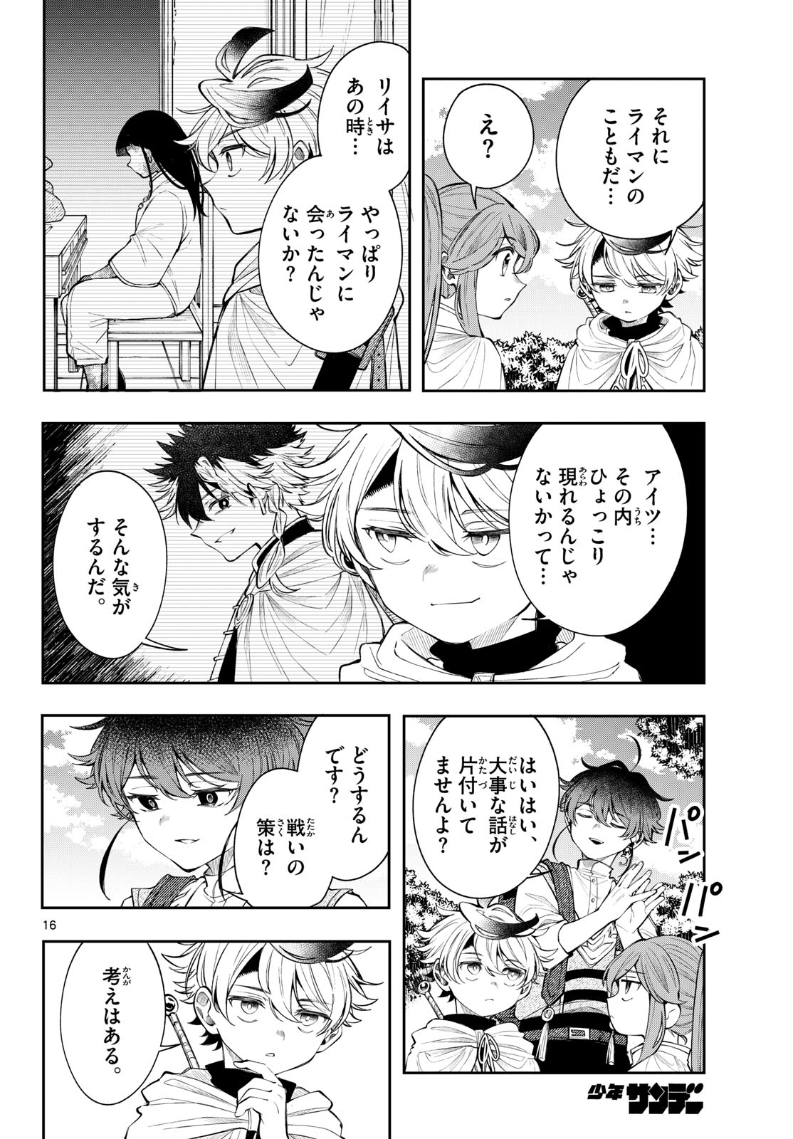 廻天のアルバス Chap 86 - Next Chap 87