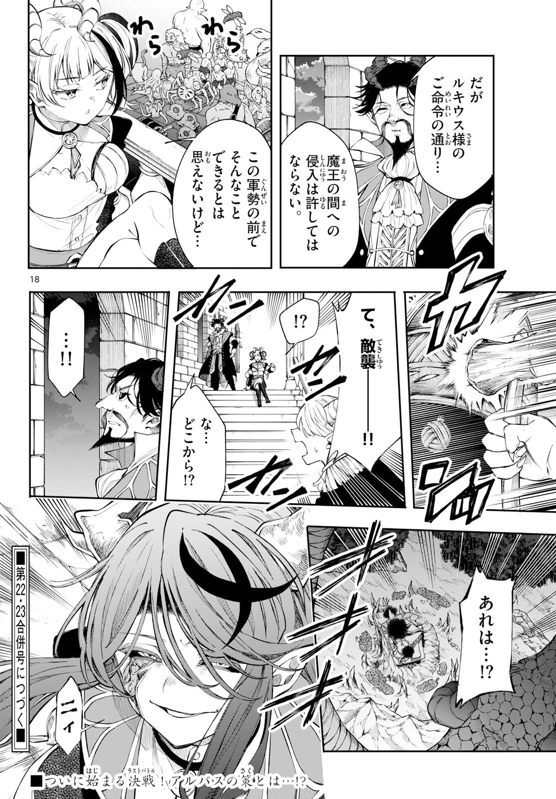 廻天のアルバス Chap 86 - Next Chap 87