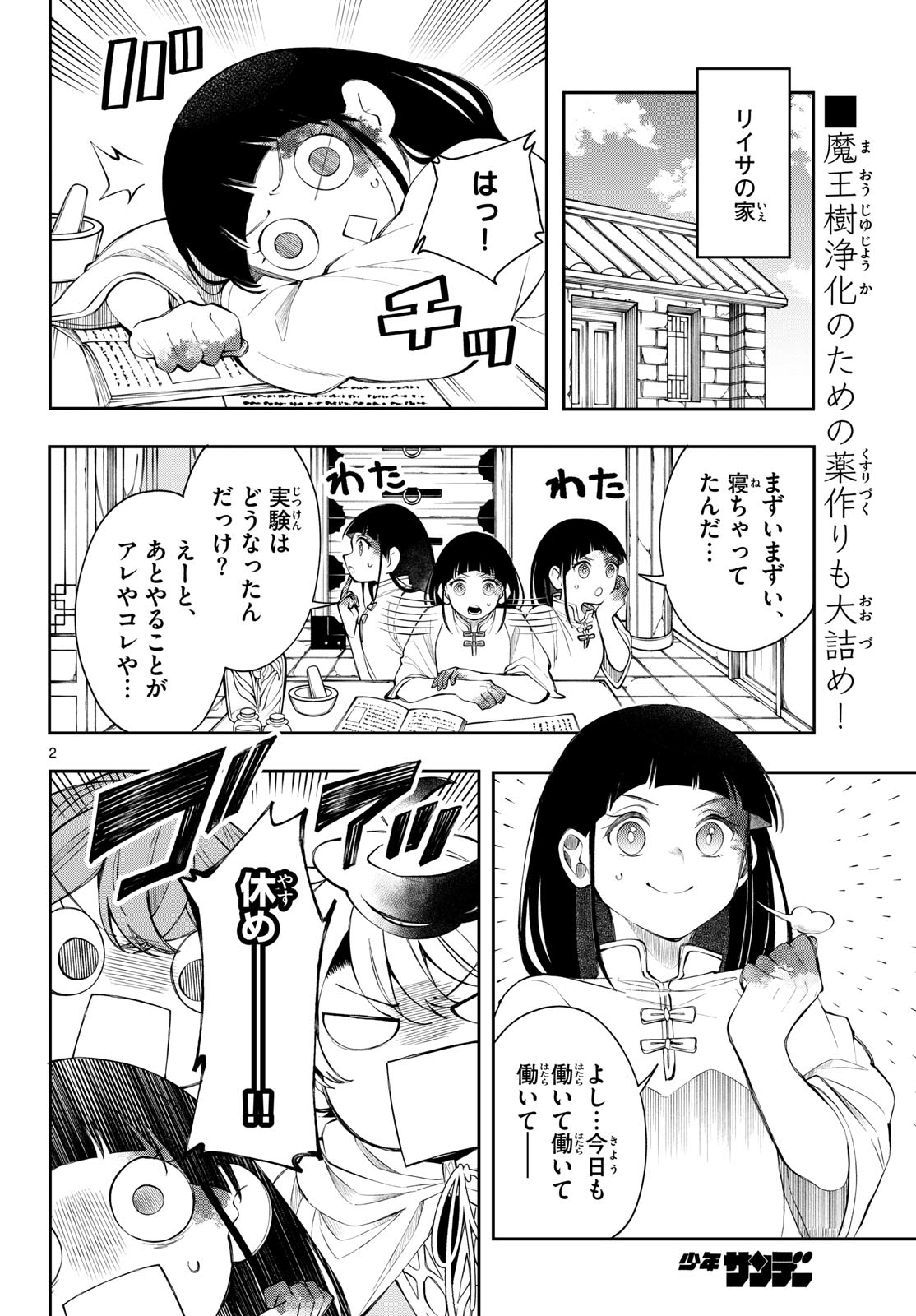 廻天のアルバス Chap 86 - Next Chap 87