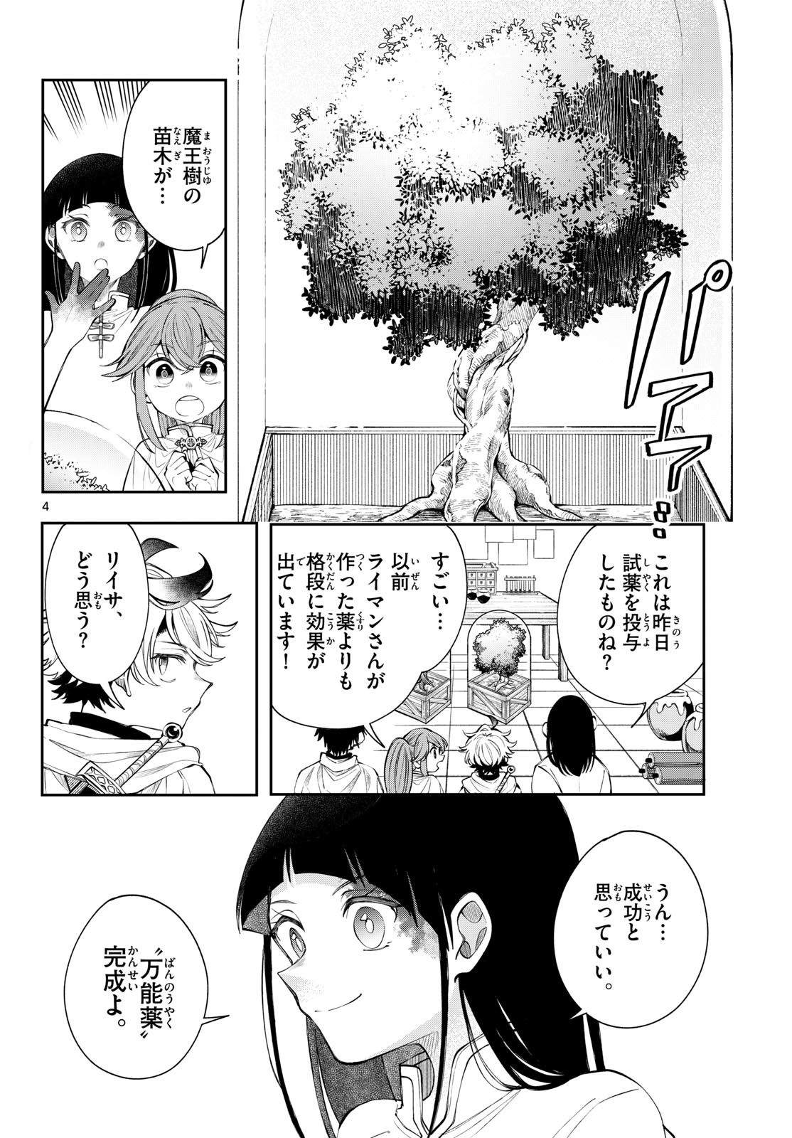 廻天のアルバス Chap 86 - Next Chap 87