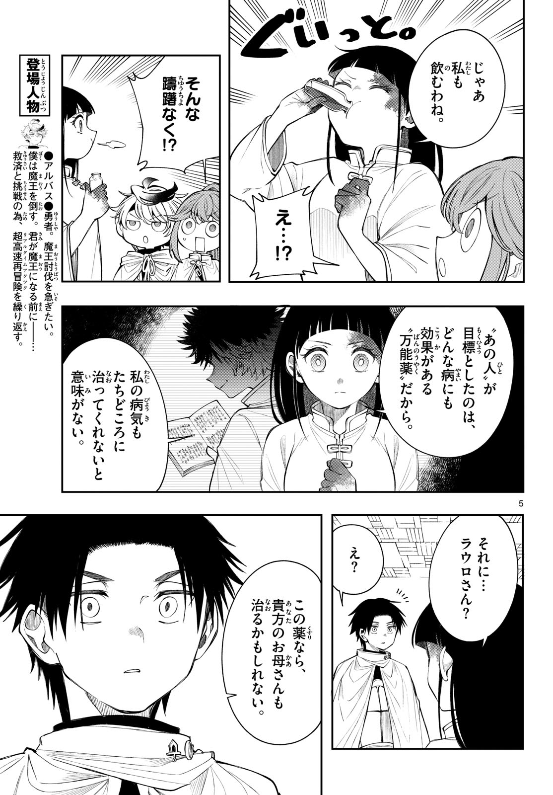 廻天のアルバス Chap 86 - Next Chap 87