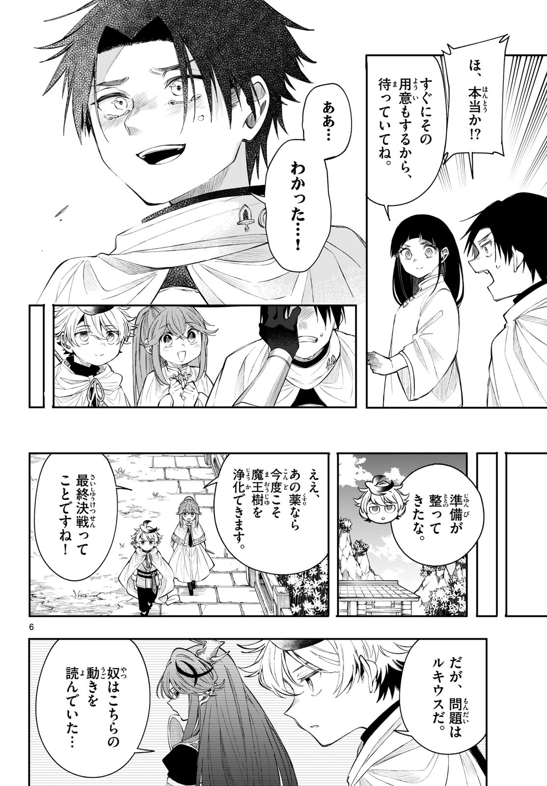 廻天のアルバス Chap 86 - Next Chap 87