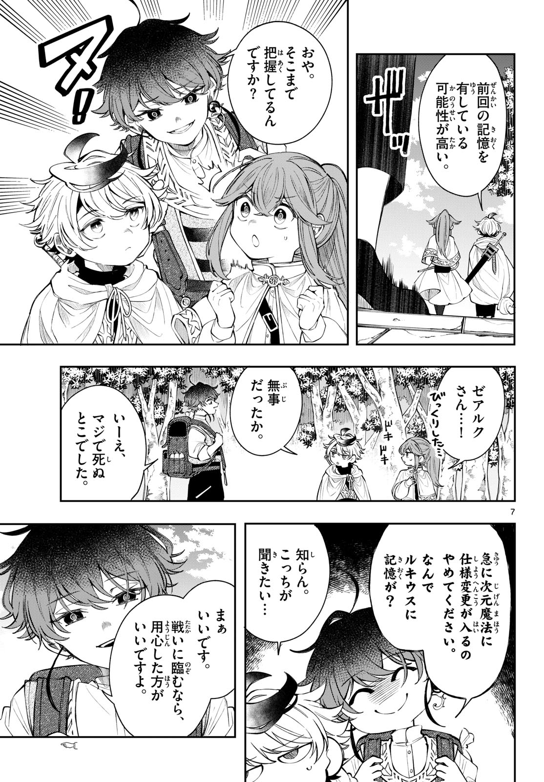 廻天のアルバス Chap 86 - Next Chap 87