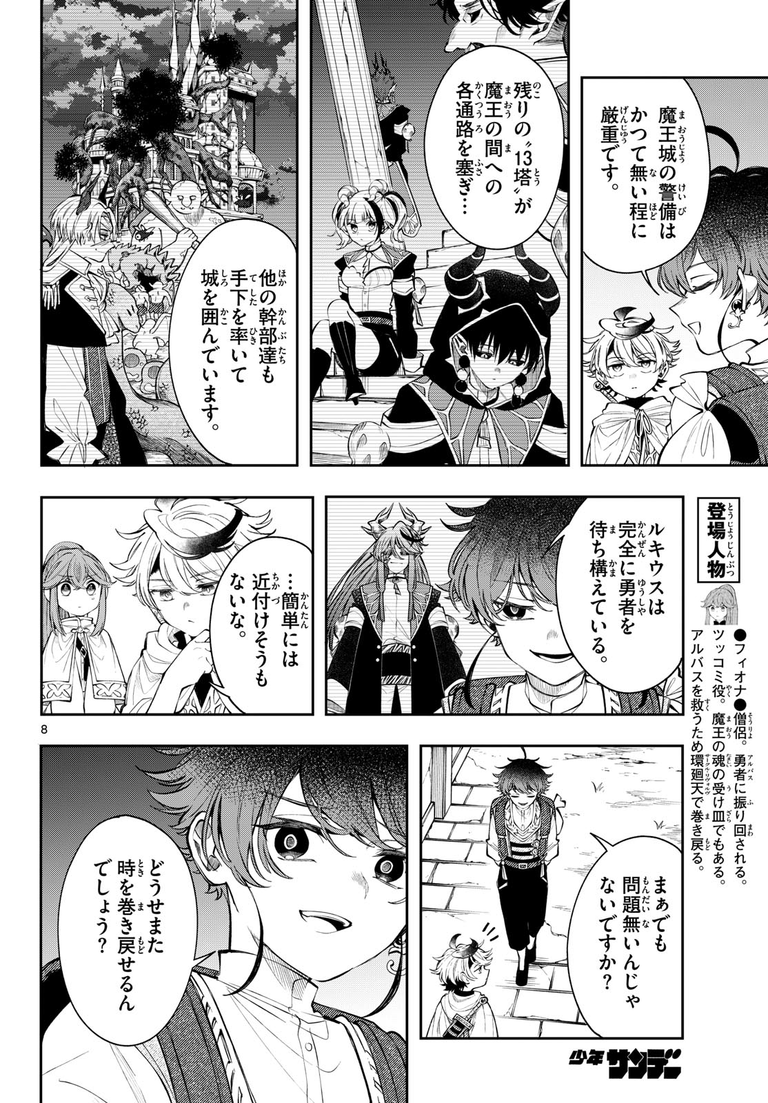 廻天のアルバス Chap 86 - Next Chap 87