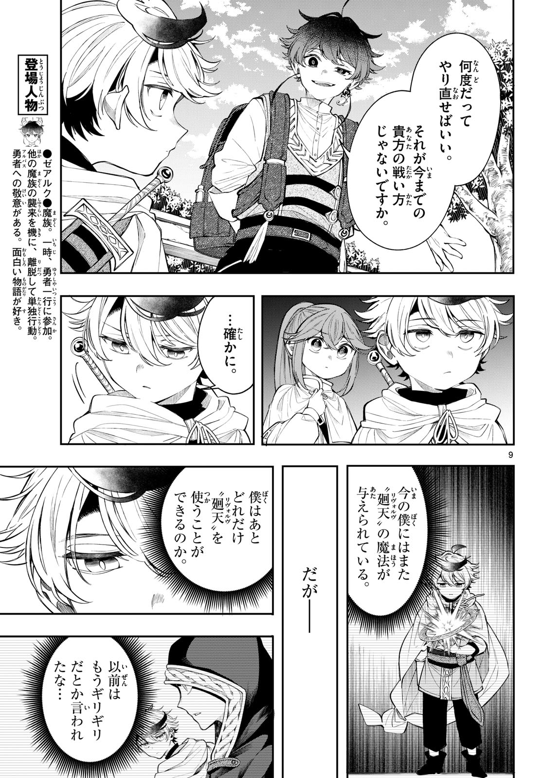 廻天のアルバス Chap 86 - Next Chap 87