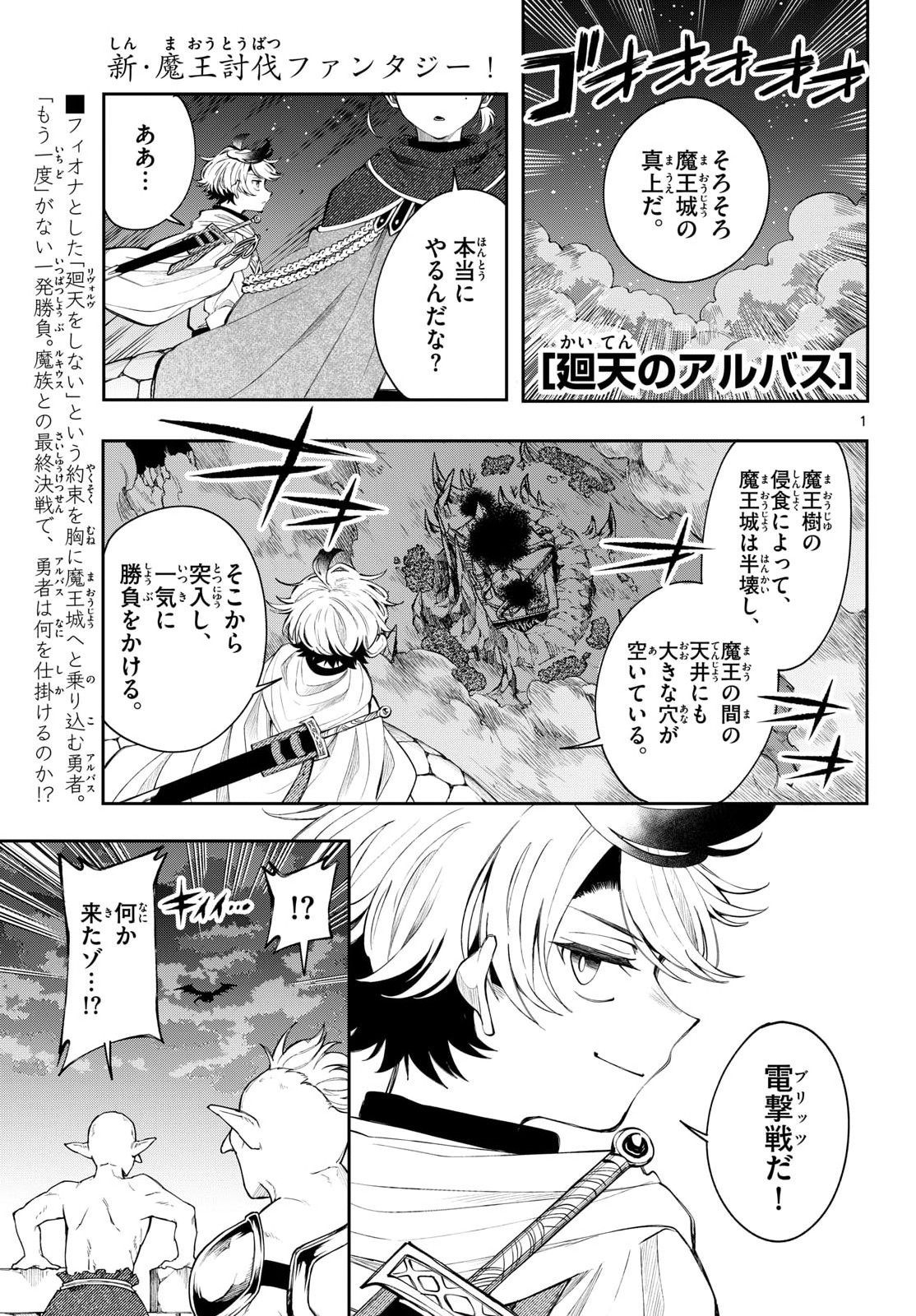 廻天のアルバス Chap 87 - Next Chap 88