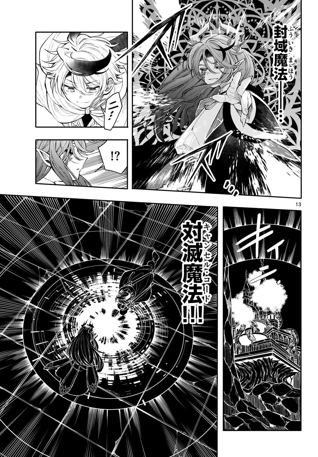 廻天のアルバス Chap 87 - Next Chap 88
