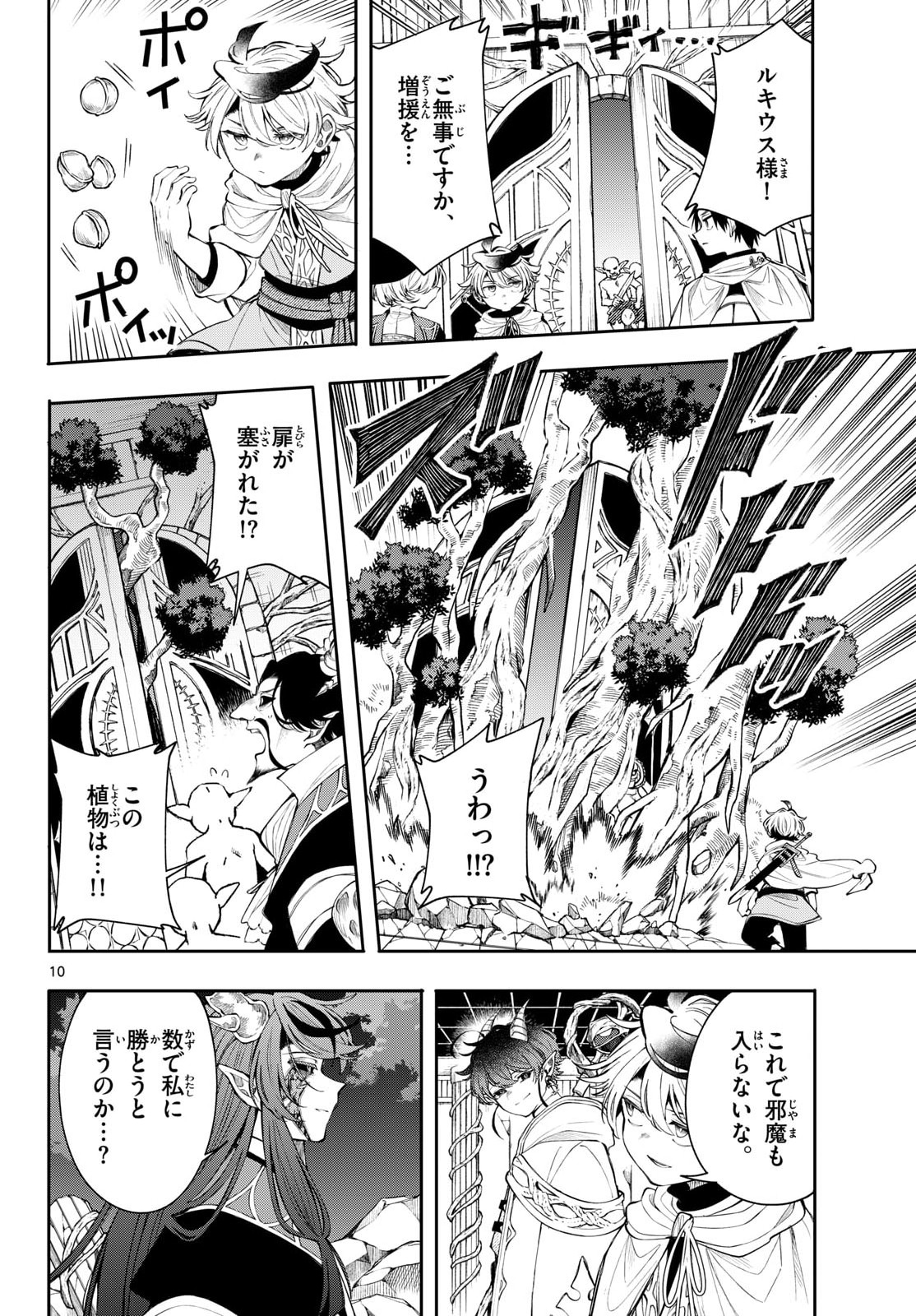 廻天のアルバス Chap 87 - Next Chap 88