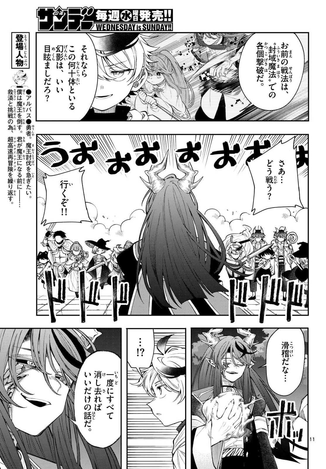廻天のアルバス Chap 87 - Next Chap 88