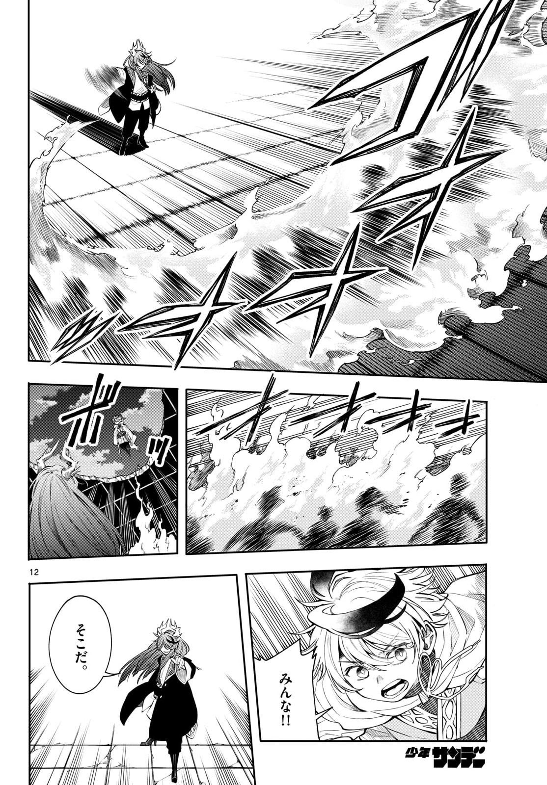 廻天のアルバス Chap 87 - Next Chap 88