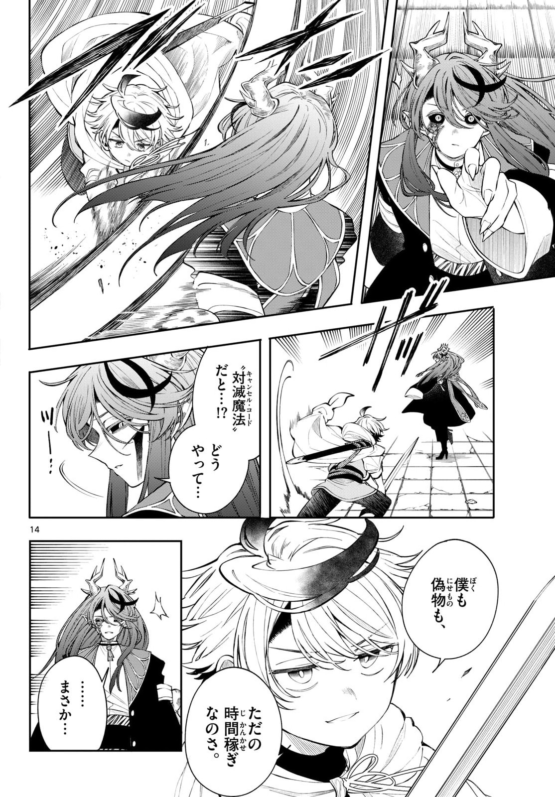 廻天のアルバス Chap 87 - Next Chap 88