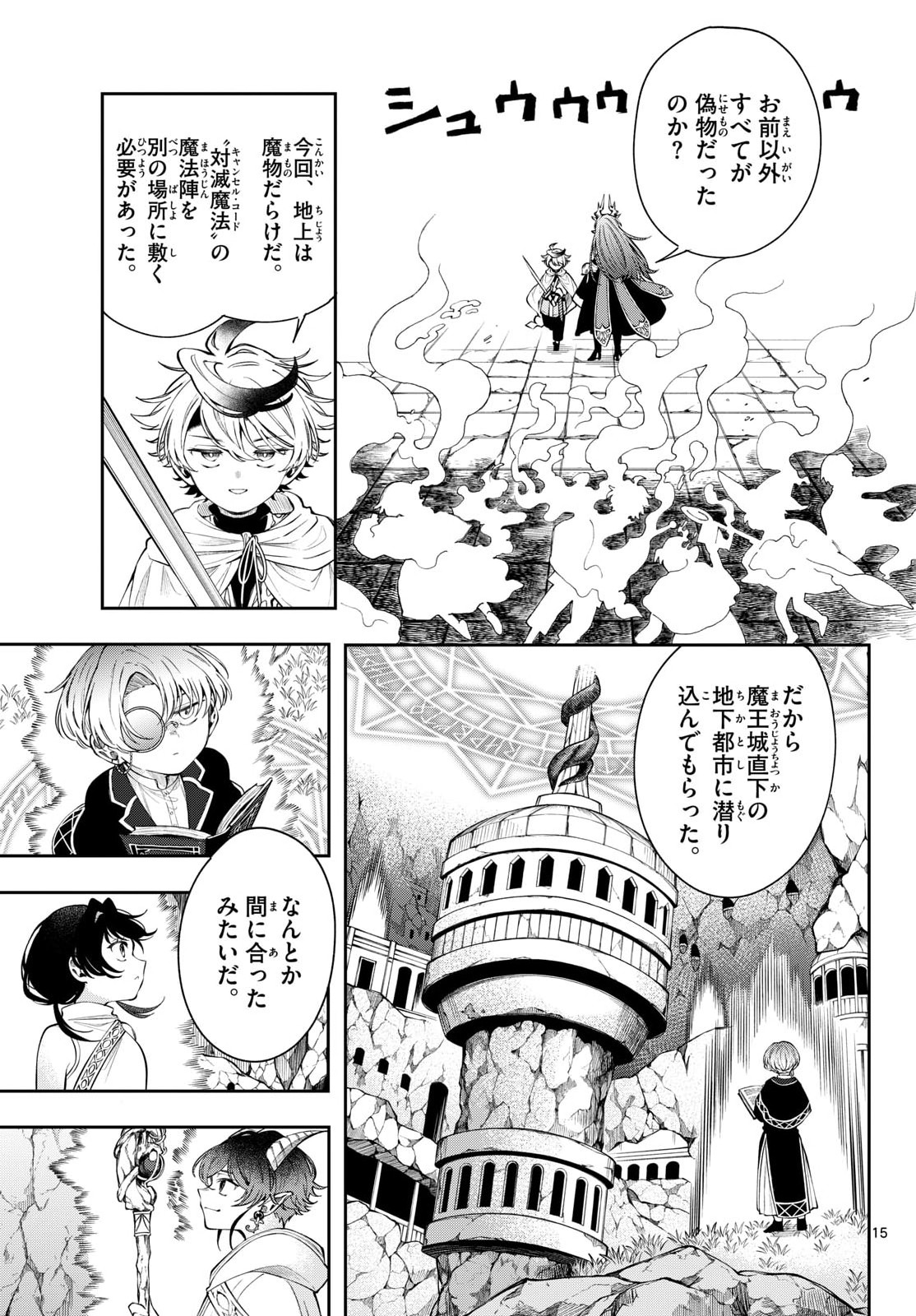 廻天のアルバス Chap 87 - Next Chap 88