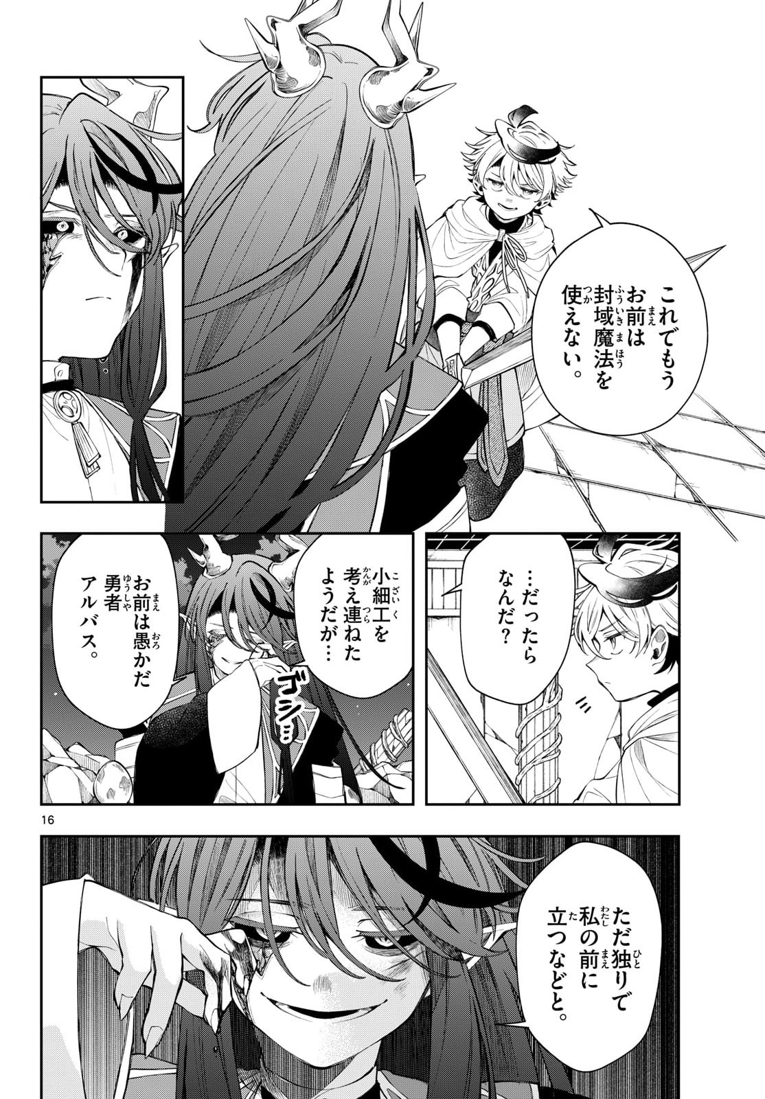 廻天のアルバス Chap 87 - Next Chap 88