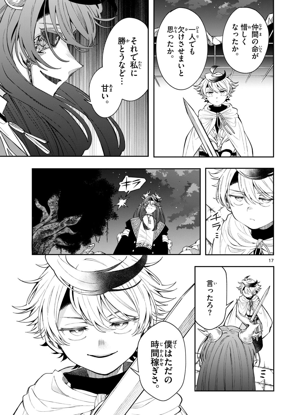 廻天のアルバス Chap 87 - Next Chap 88