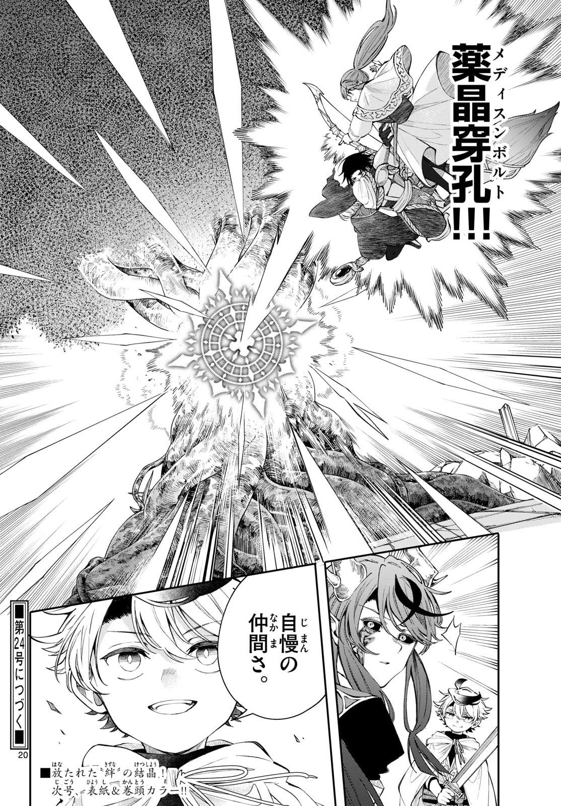 廻天のアルバス Chap 87 - Next Chap 88