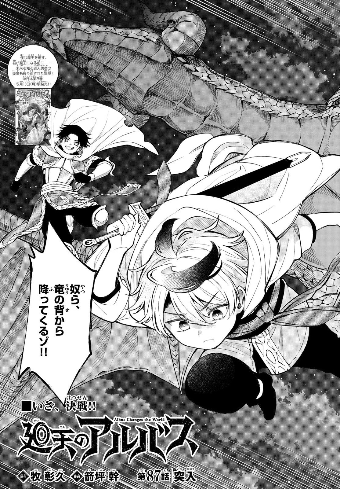 廻天のアルバス Chap 87 - Next Chap 88