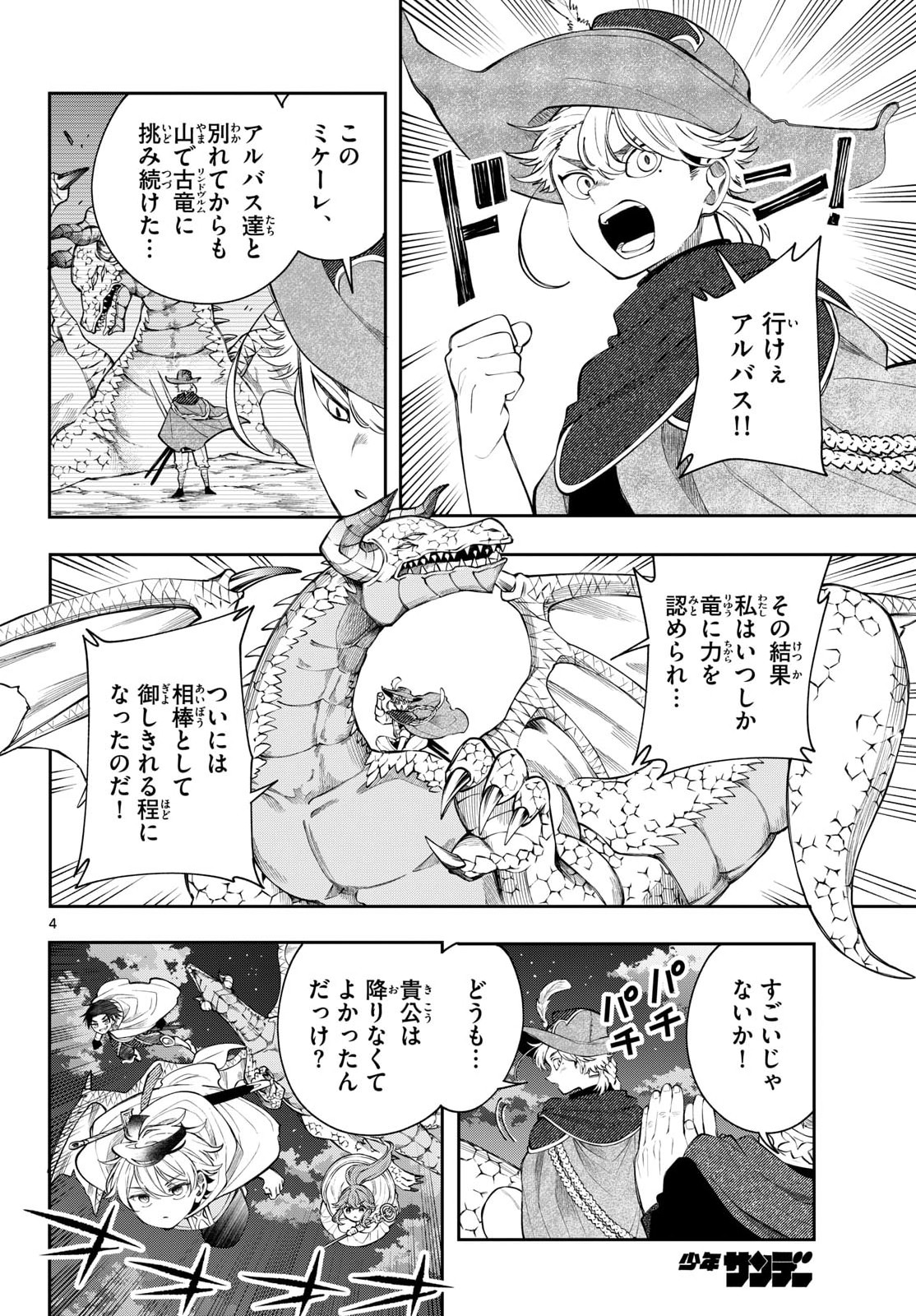 廻天のアルバス Chap 87 - Next Chap 88