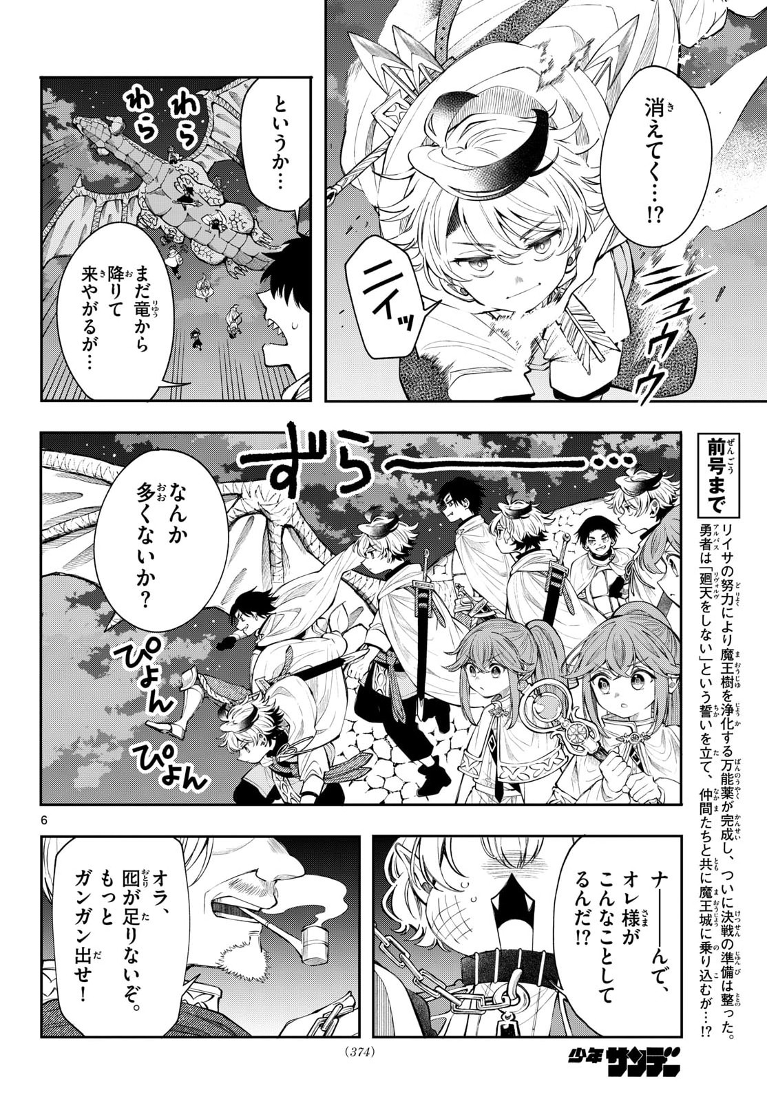 廻天のアルバス Chap 87 - Next Chap 88