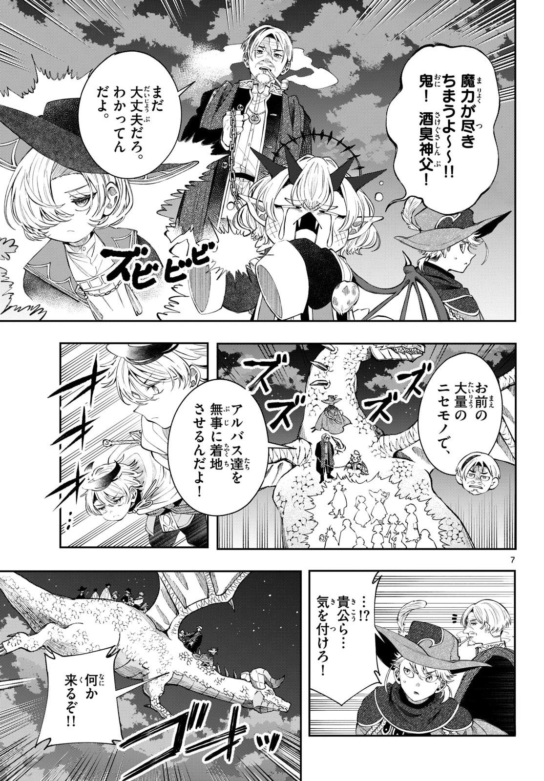 廻天のアルバス Chap 87 - Next Chap 88